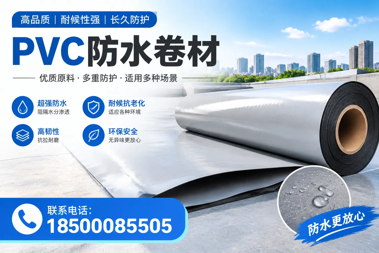 如何在泸州选择合适的pvc防水卷材